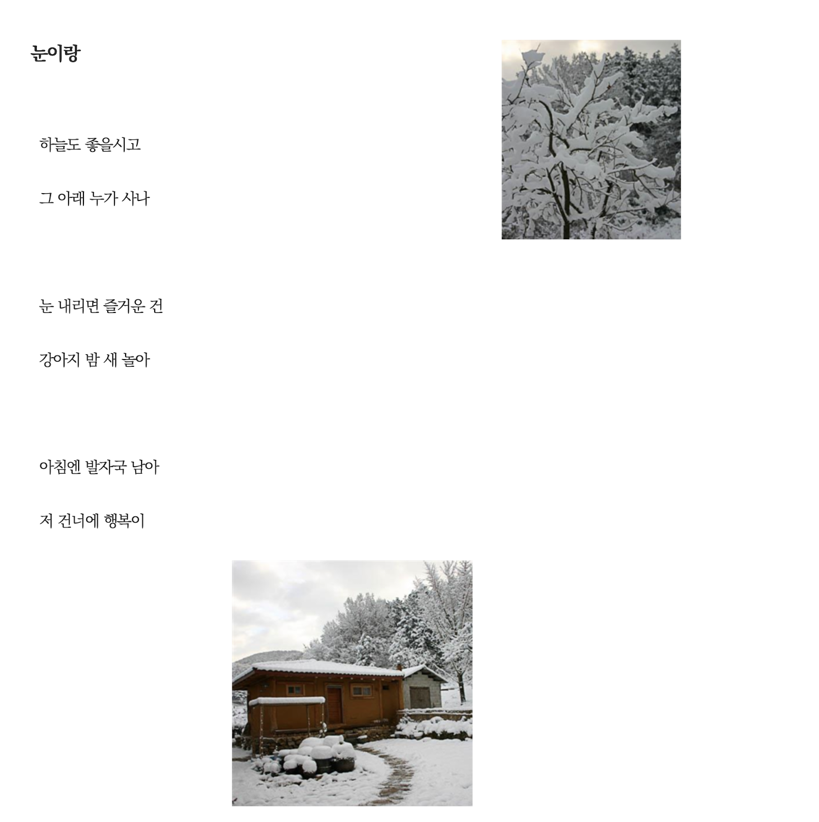 눈이랑.png