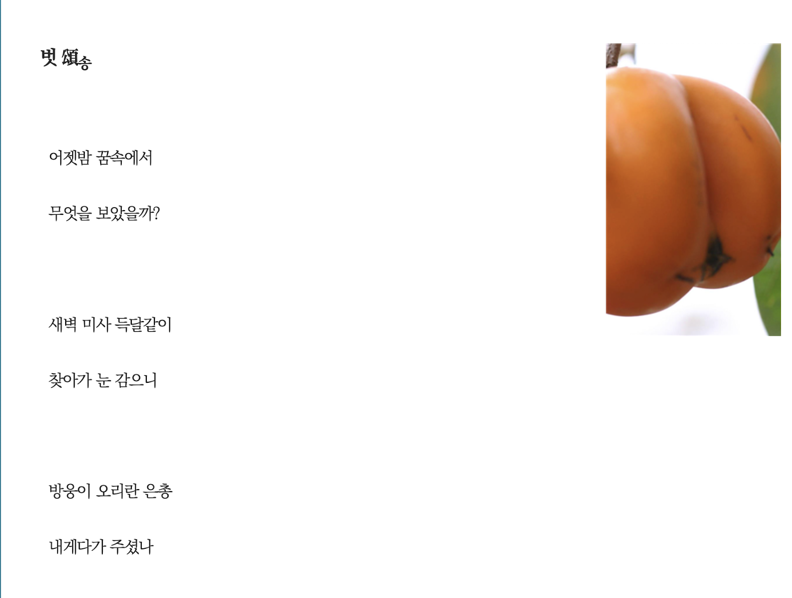 벗송.png