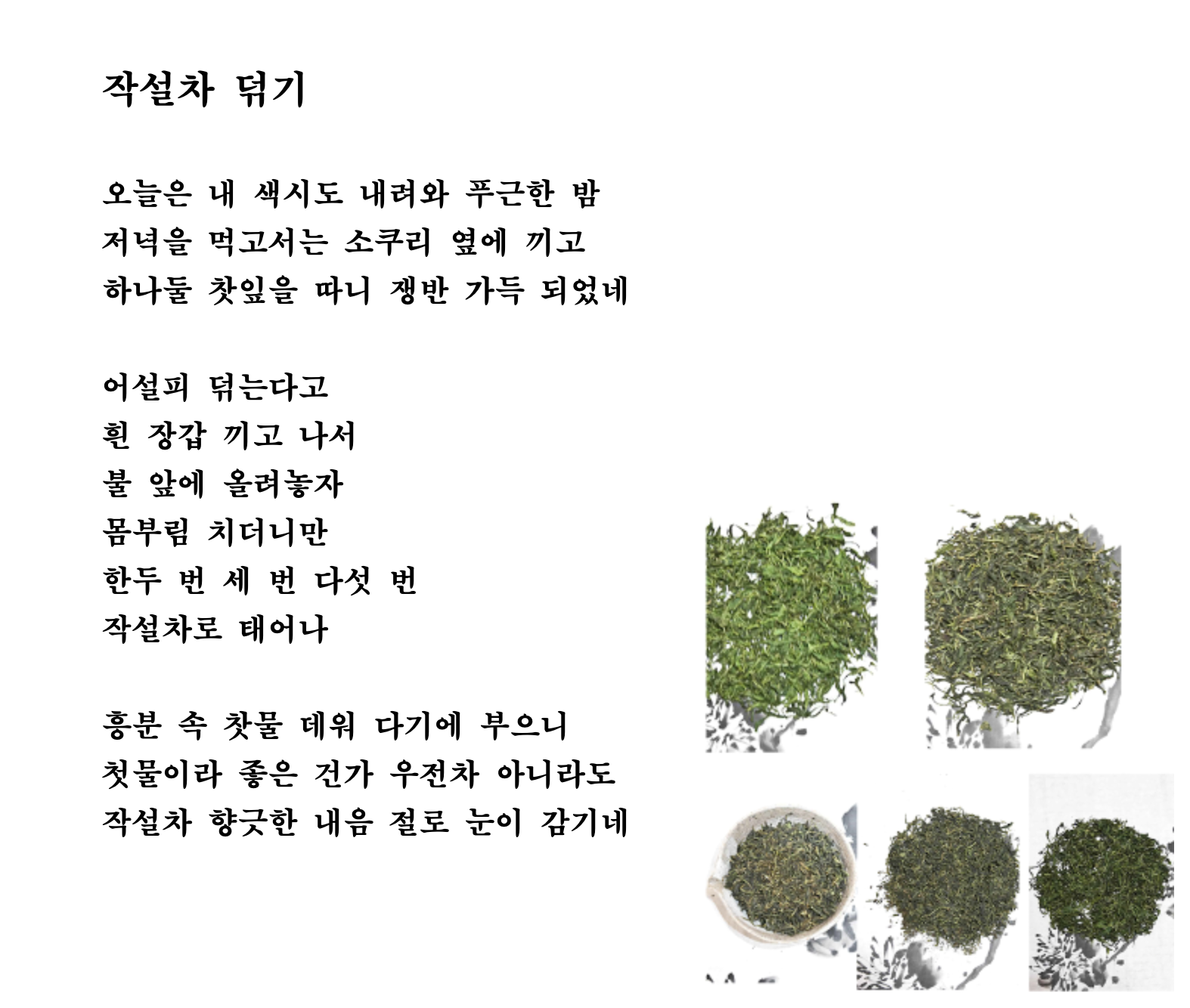 작설차.png