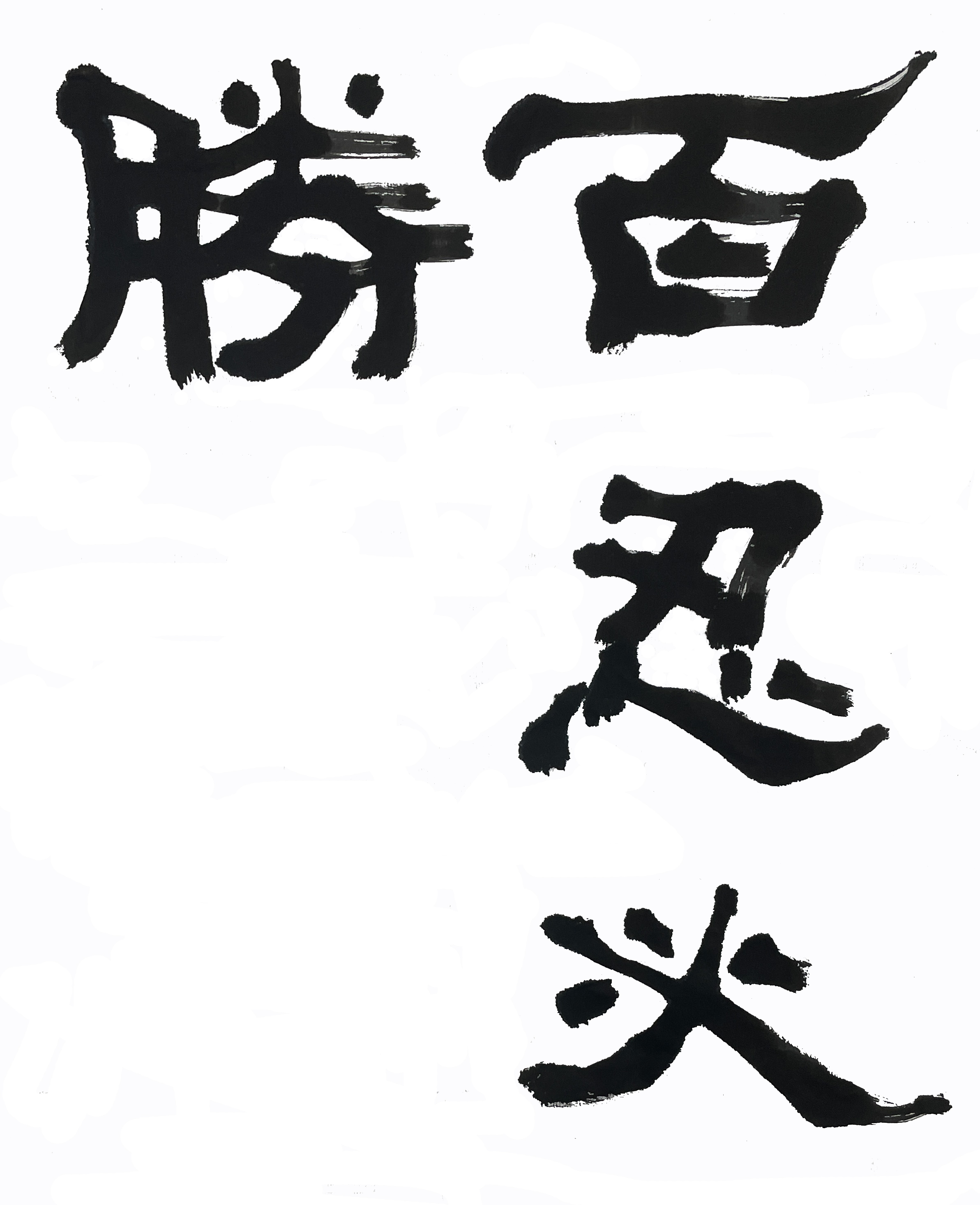 백인필승-3189.jpg