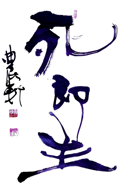 사즉생.png