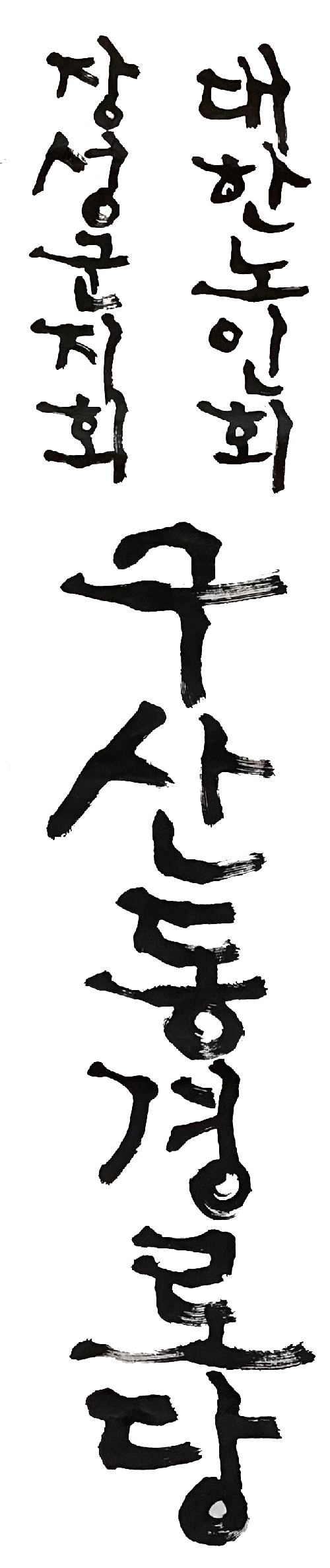 경로당-2948.jpg