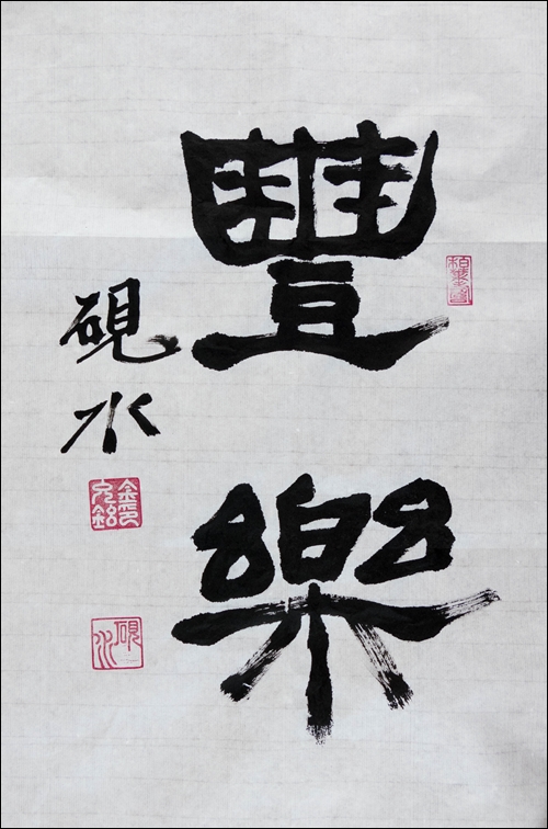 豊樂-1060925.jpg