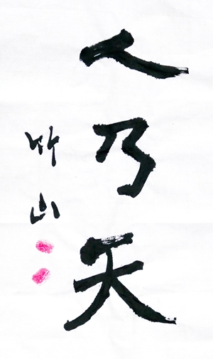 인내천-1100584.jpg