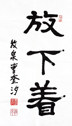 放下着-150954226.jpg