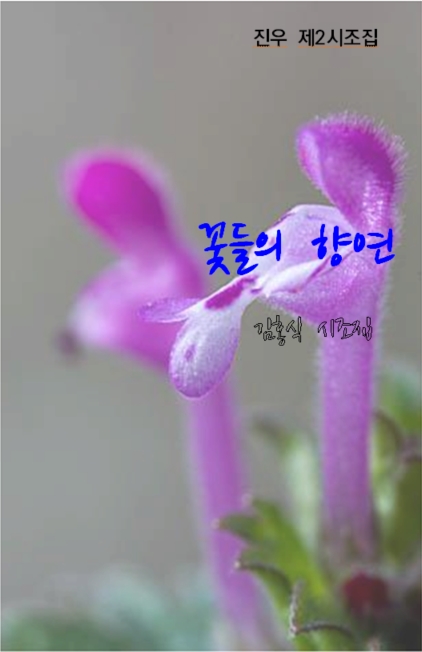 꽃들의 향연.jpg
