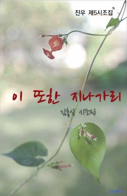 이또한지나가리.jpg