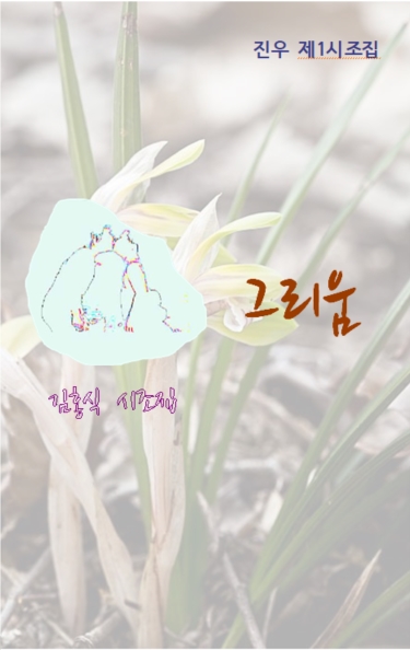 그리움.jpg