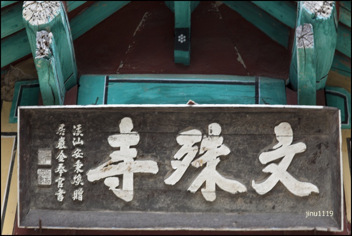 문수사-0055.jpg