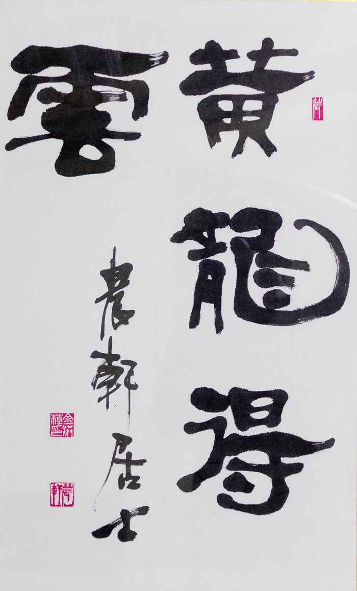 황룡득운-1040440.jpg