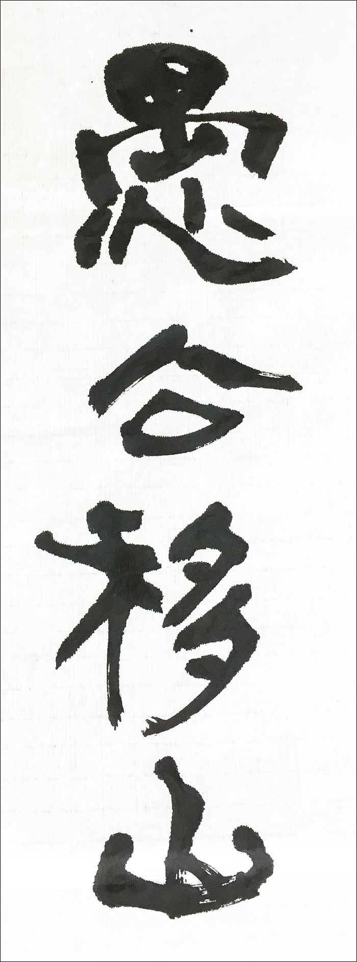 우공이산-9391.jpg