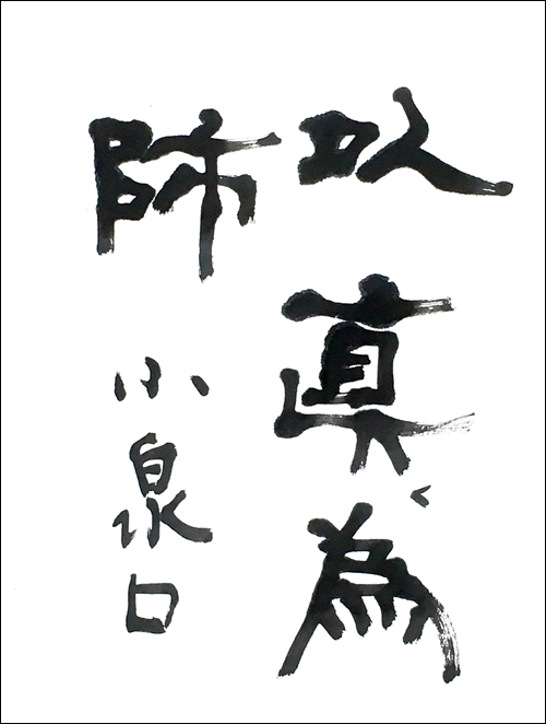 以眞爲師-9405.jpg