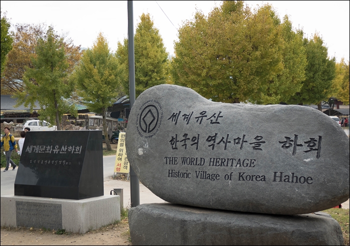 하회마을-1070469.jpg