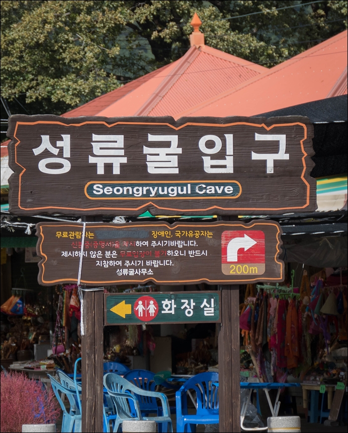 성류굴-1070625.jpg
