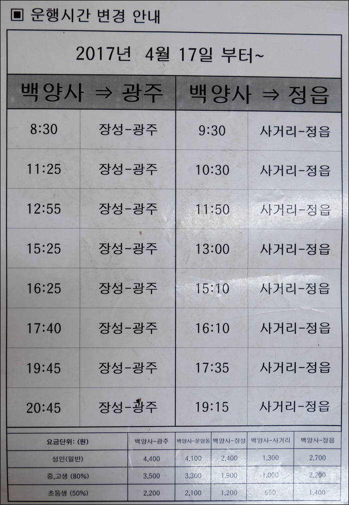 장성버스시간표-1060960.jpg