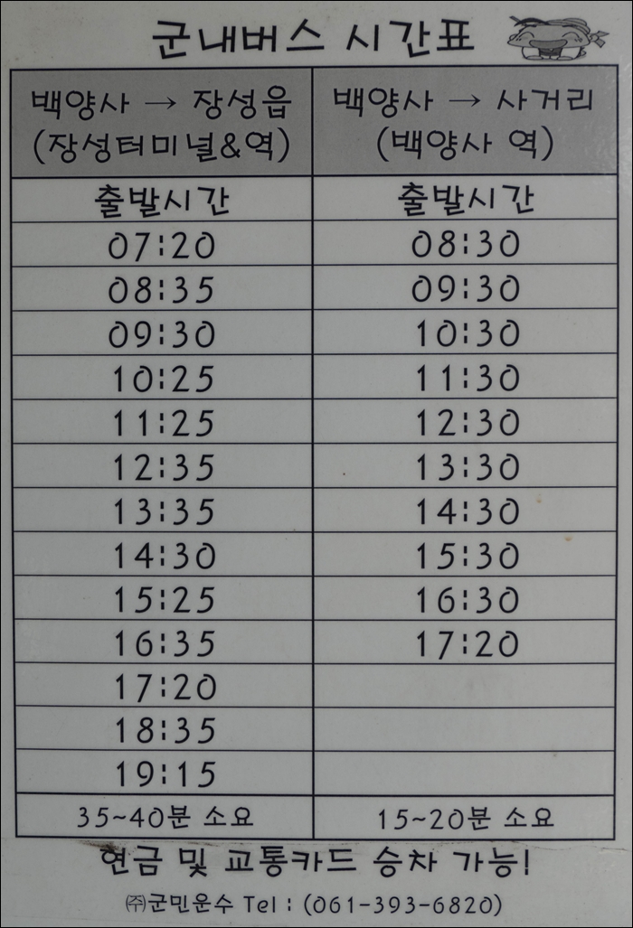 백양사출발버스시간표1-1060957.jpg