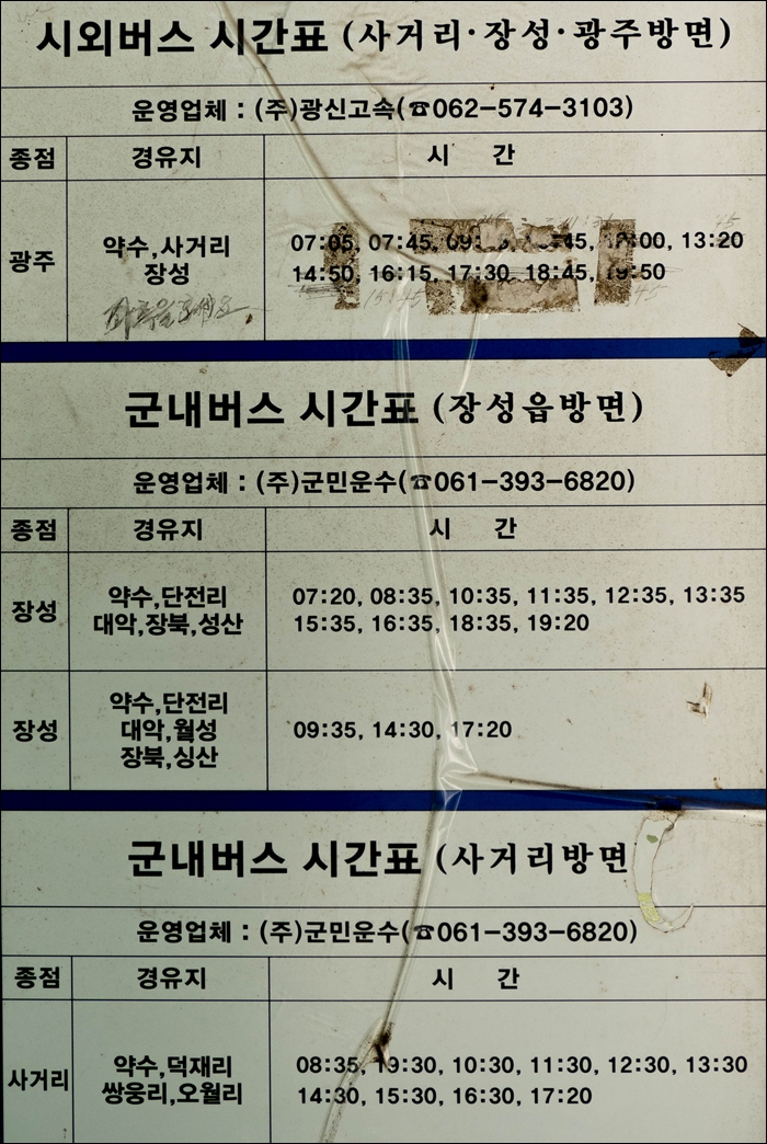 백양사출발버스시간표-1060958.jpg