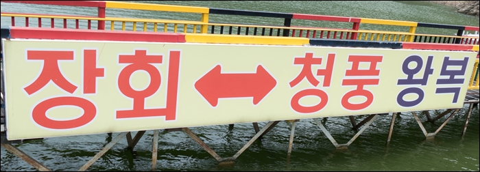 충주호-1070209.jpg